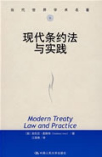 Modern Treaty Law And Practice-(英)安托尼·奥斯特(Anthony Aust)著;江国青译